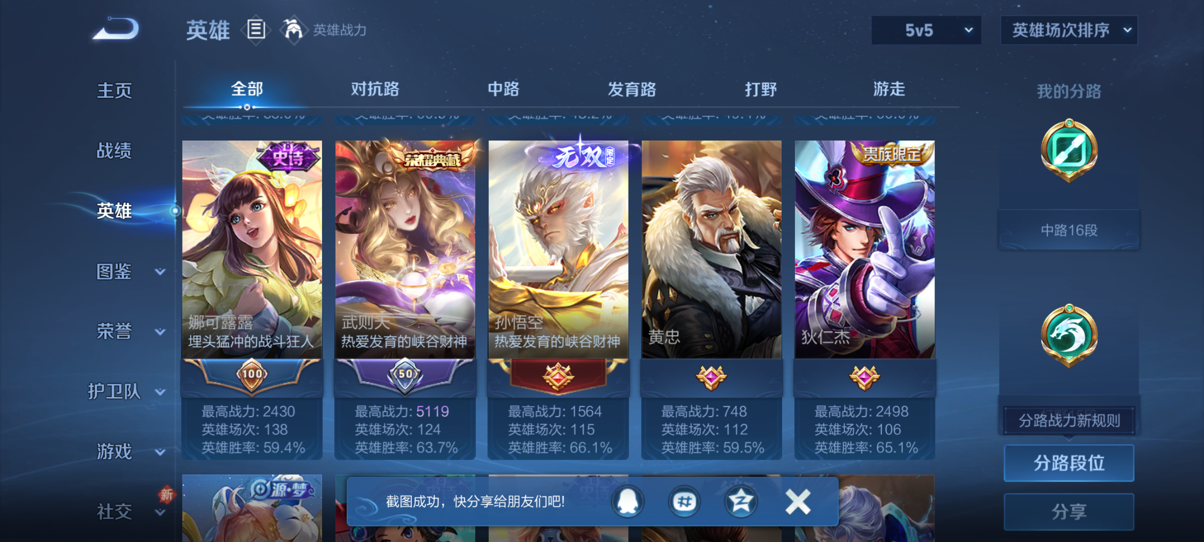 WZQM4209145王者荣耀账号详情图4