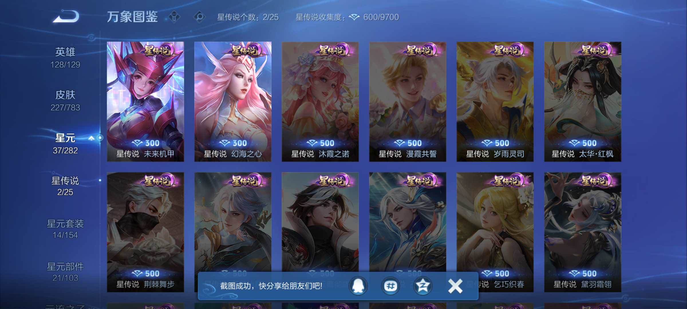 WZQM4209145王者荣耀账号详情图10