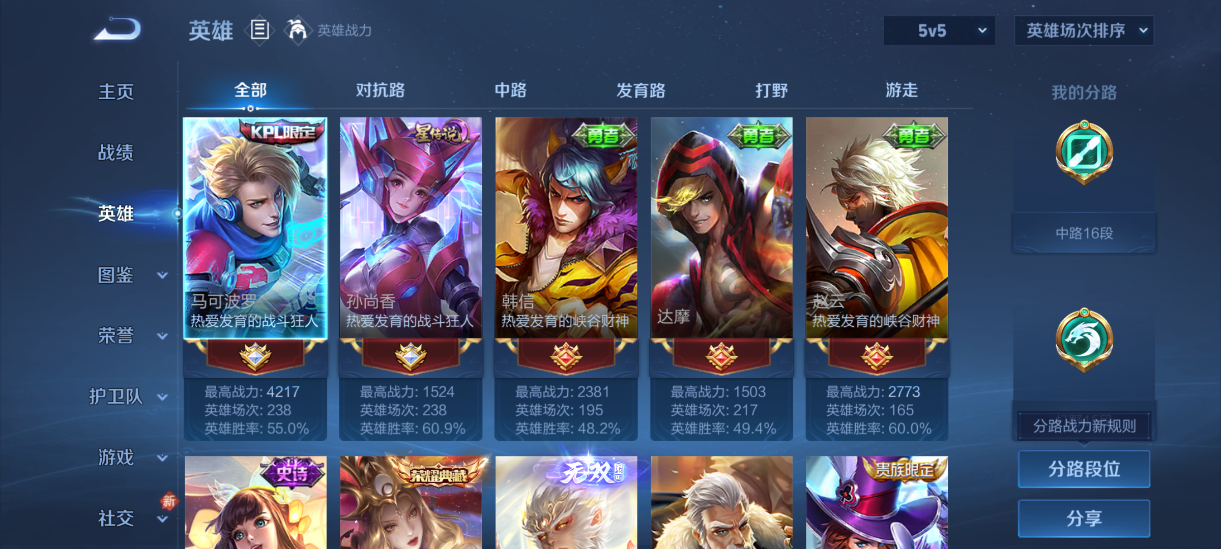 WZQM4209145王者荣耀账号详情图6