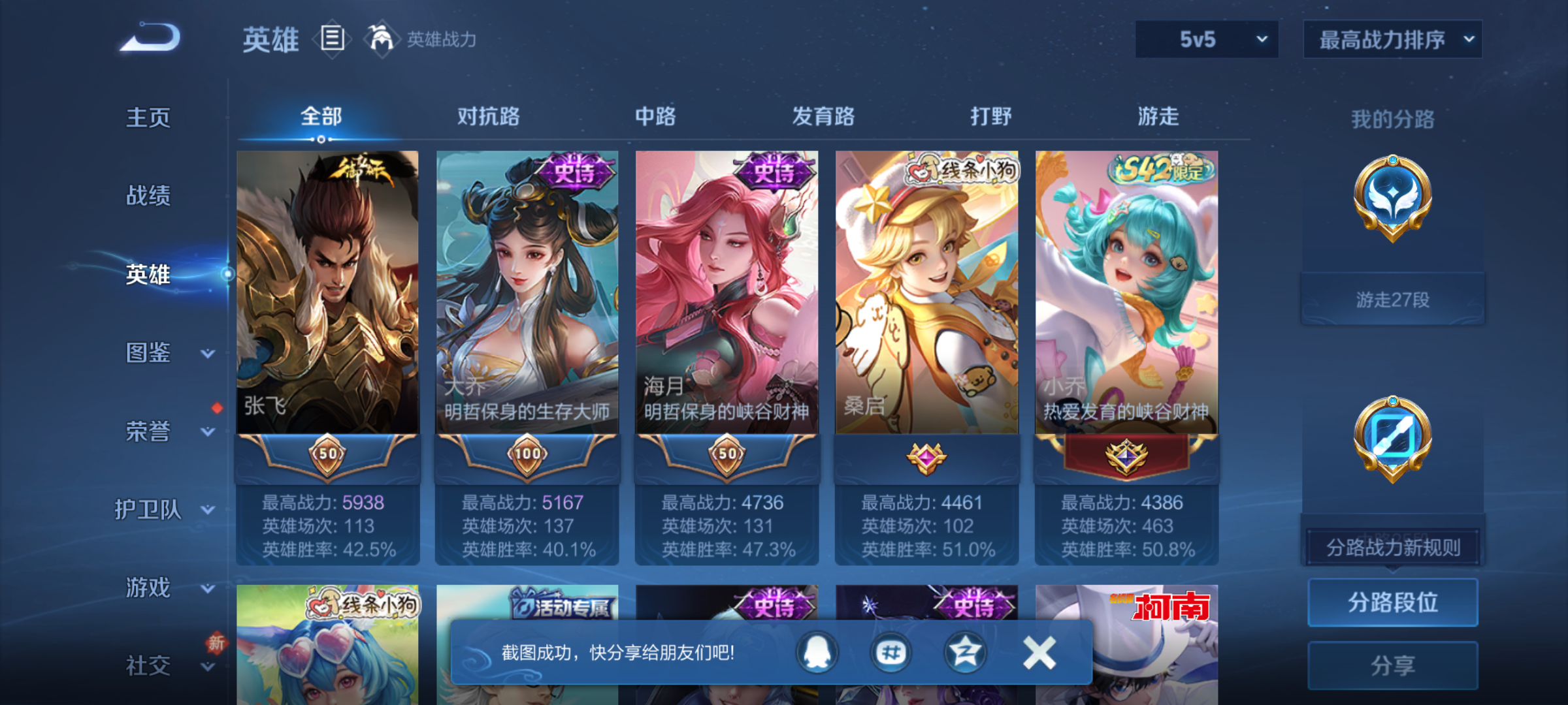 WZQM4210522王者荣耀账号详情图6