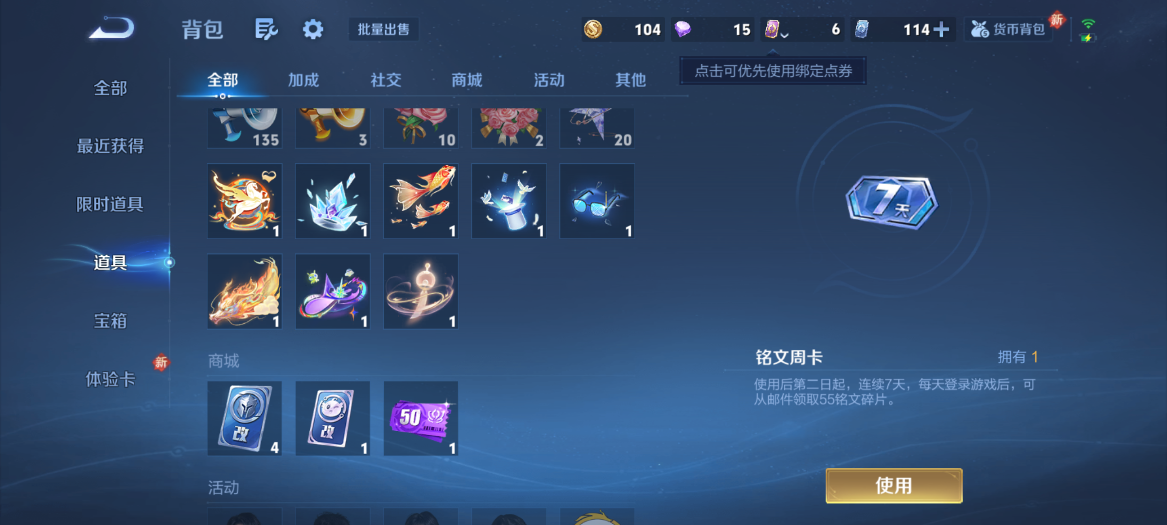 WZQM4210522王者荣耀账号详情图11