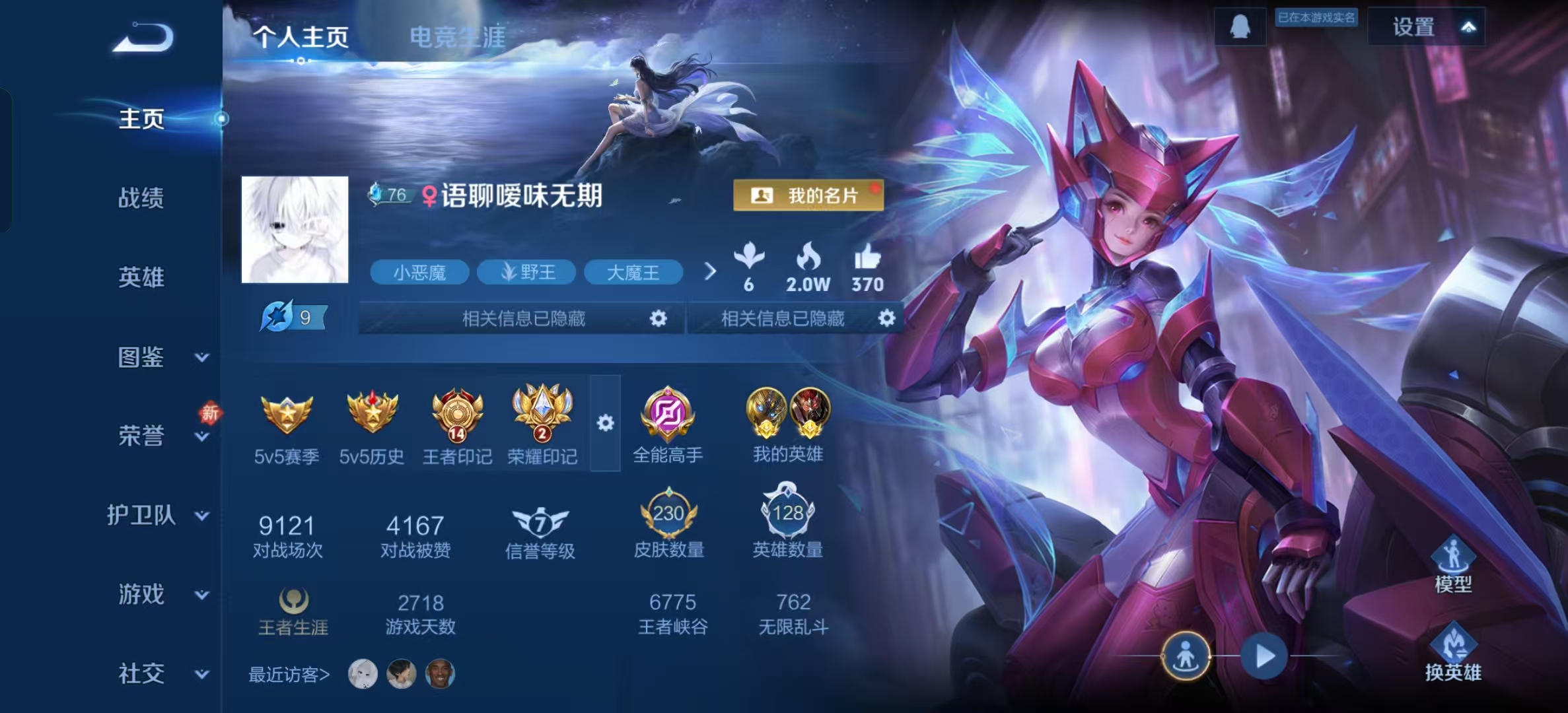 WZLX4224184王者荣耀账号详情图16