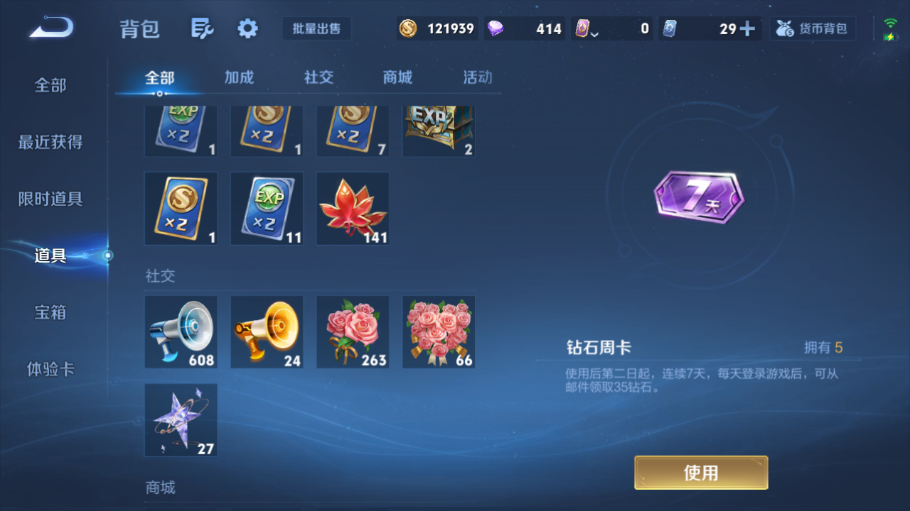 WZQM4209169王者荣耀账号详情图13