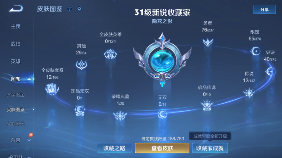 WZQM4209169王者荣耀账号详情图6