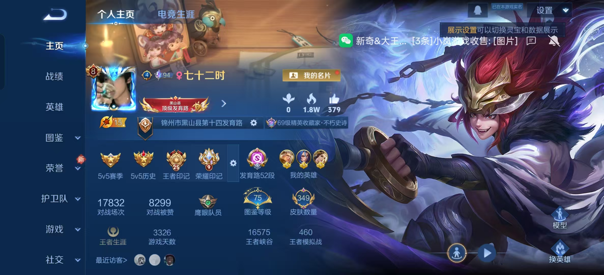 WZLX4224188王者荣耀账号详情图3