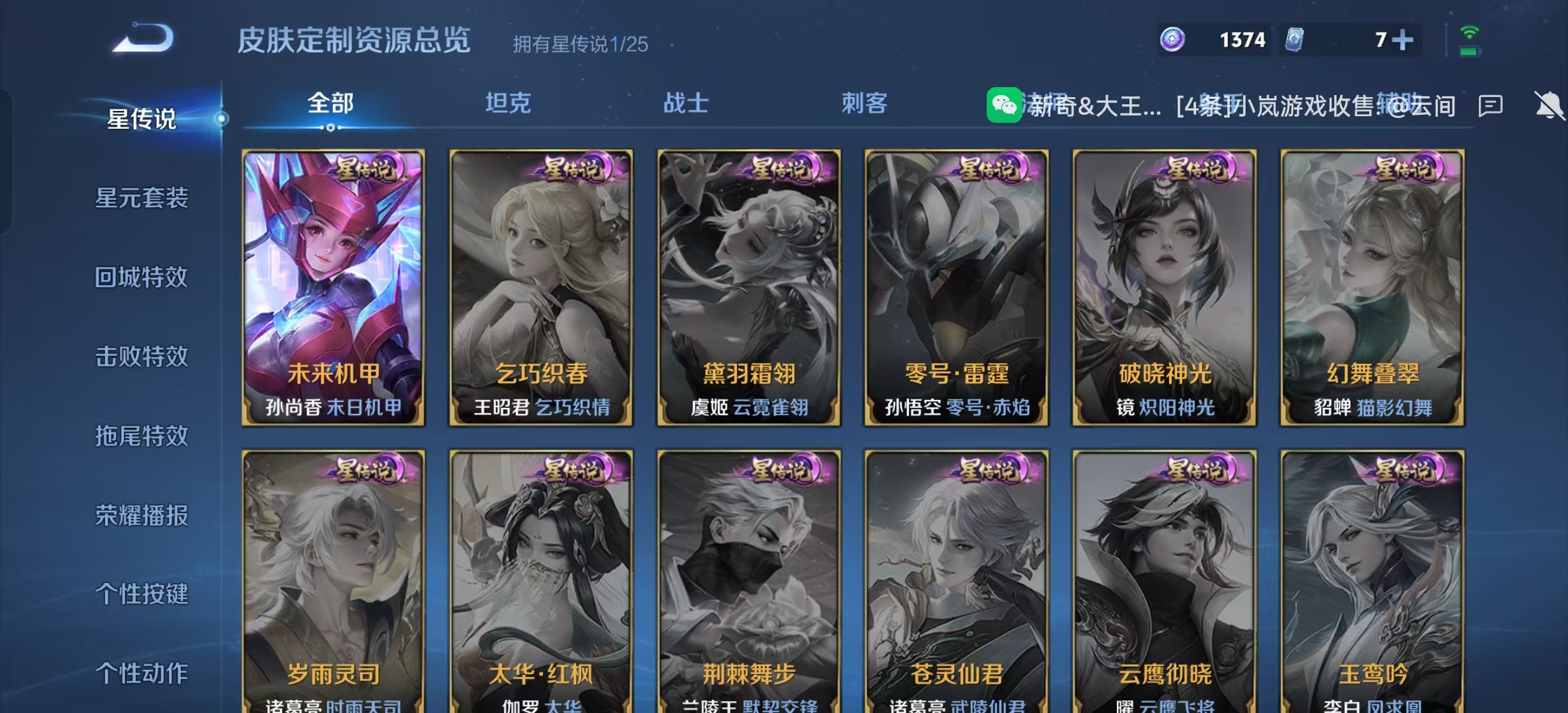 WZLX4224188王者荣耀账号详情图21