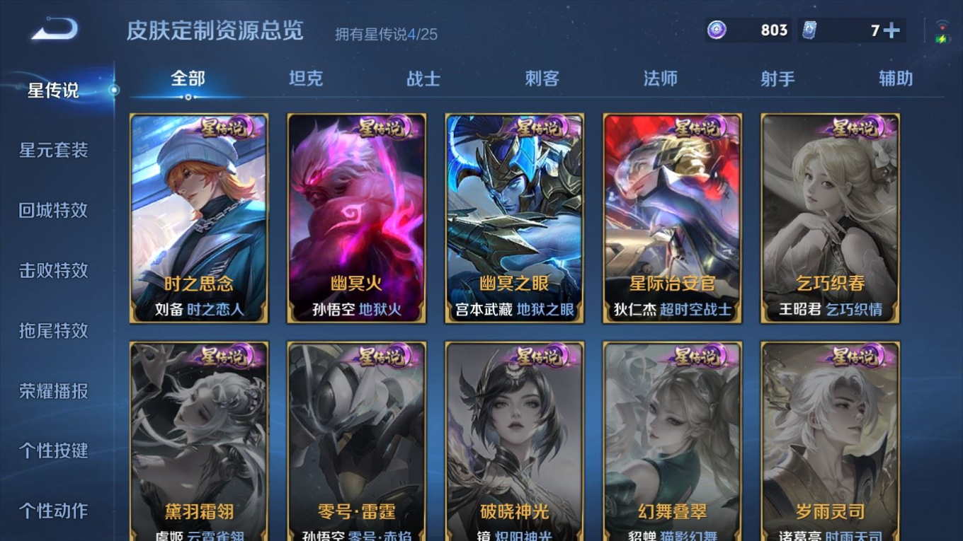 WZCMW4217544王者荣耀账号详情图24