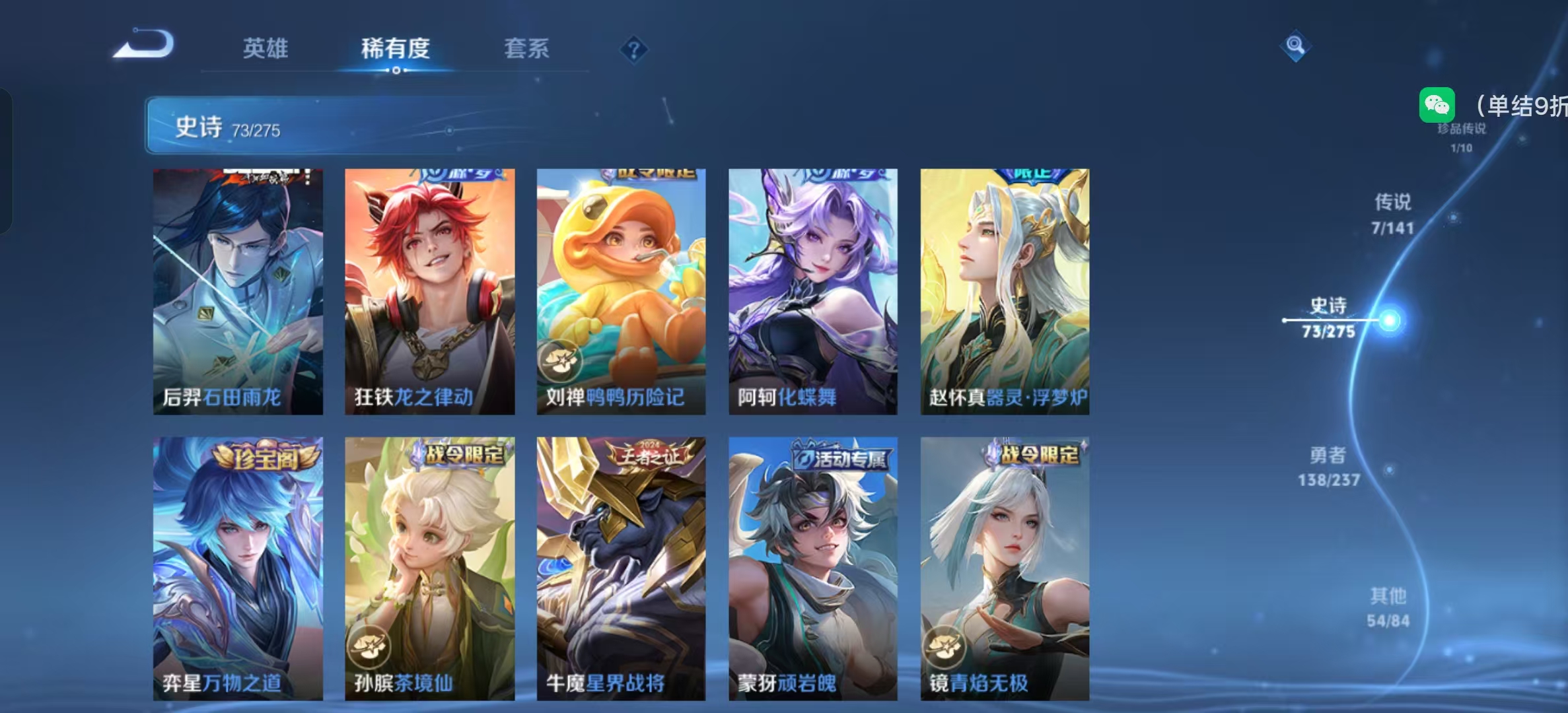 WZLX4224192王者荣耀账号详情图6