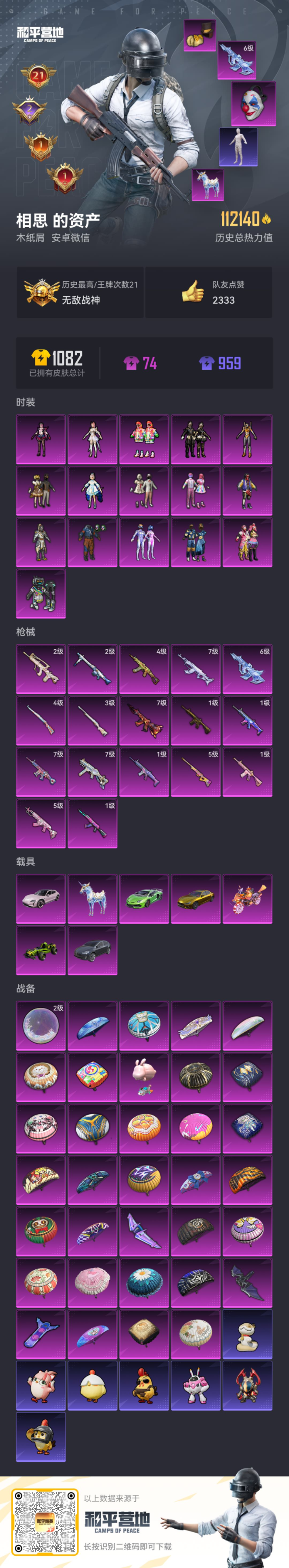 HPQM4114913和平精英账号详情图5