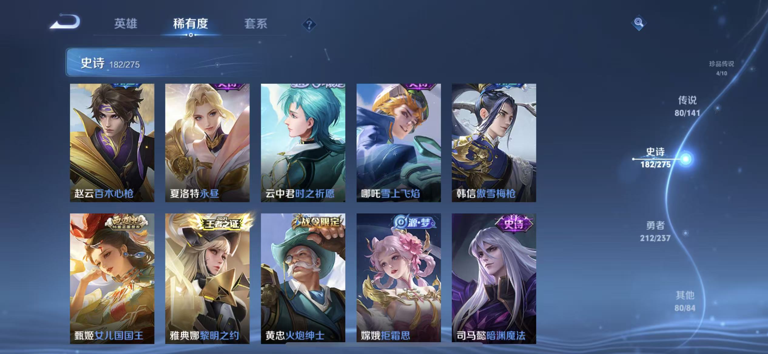 WZLX4224193王者荣耀账号详情图21