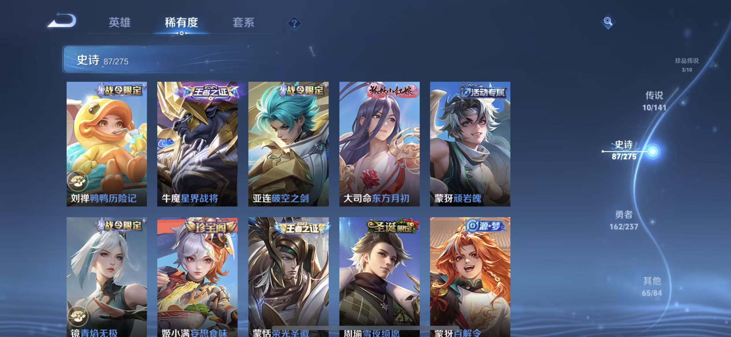 WZLX4224195王者荣耀账号详情图6 WZLX4224195王者荣耀账号详情图6