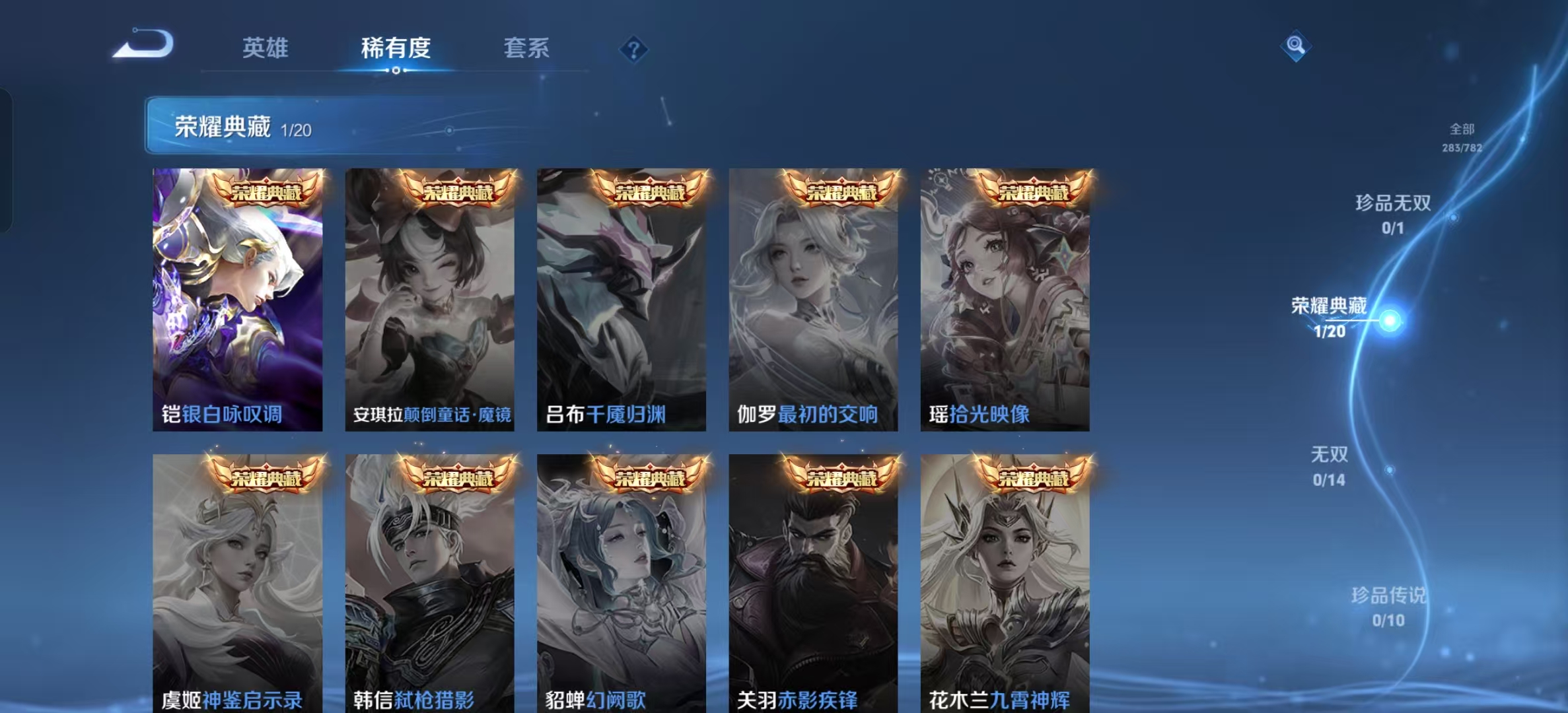 王者荣耀账号安卓QQ立即换绑14124银白咏叹调 星传说: 幽冥之眼,星际治安官,荆棘舞步 传说皮: 黄金狮子座,黄金射