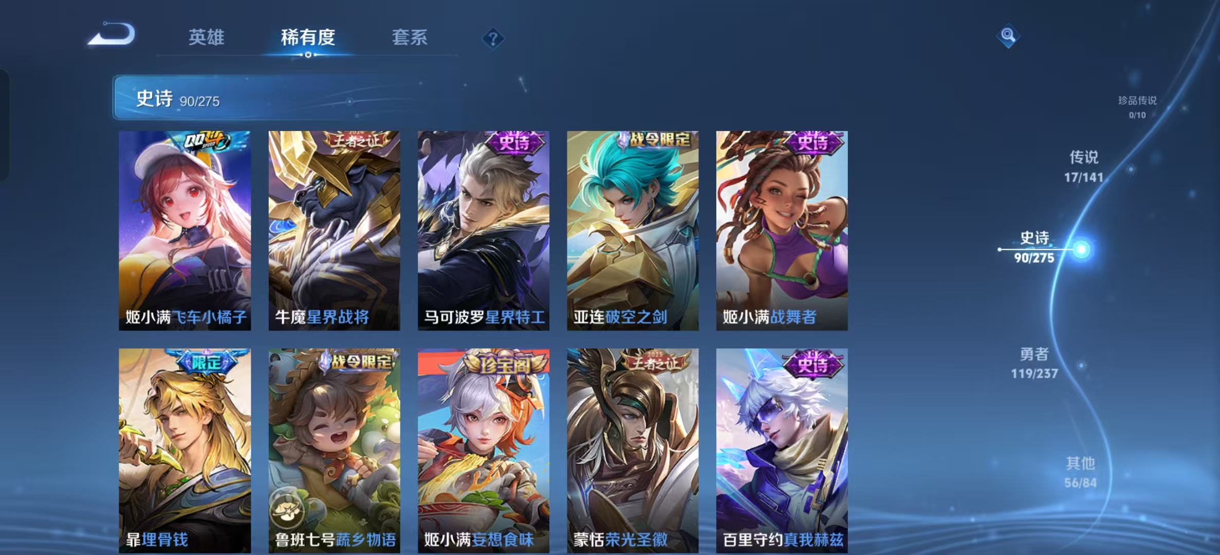 WZLX4224196王者荣耀账号详情图5 WZLX4224196王者荣耀账号详情图5