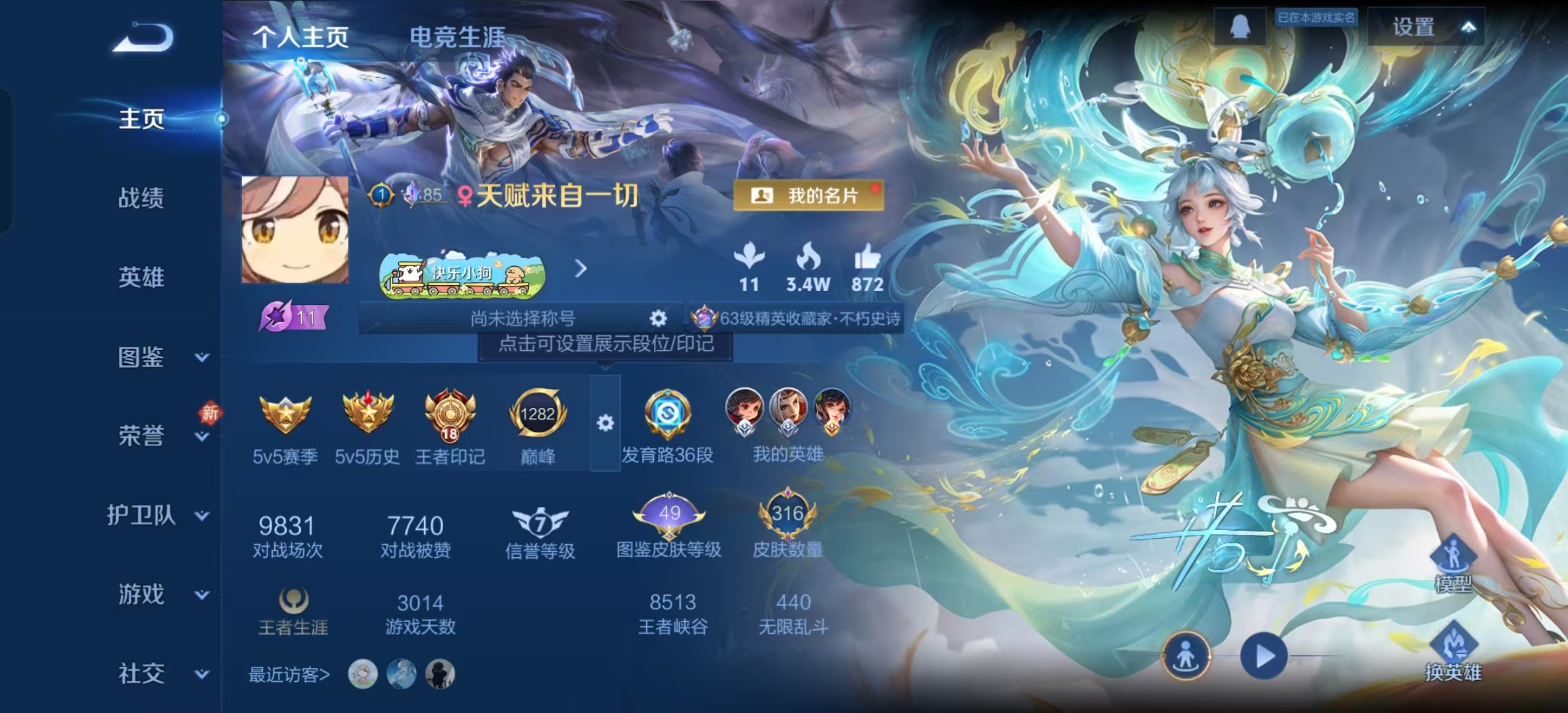 WZLX4224198王者荣耀账号详情图6