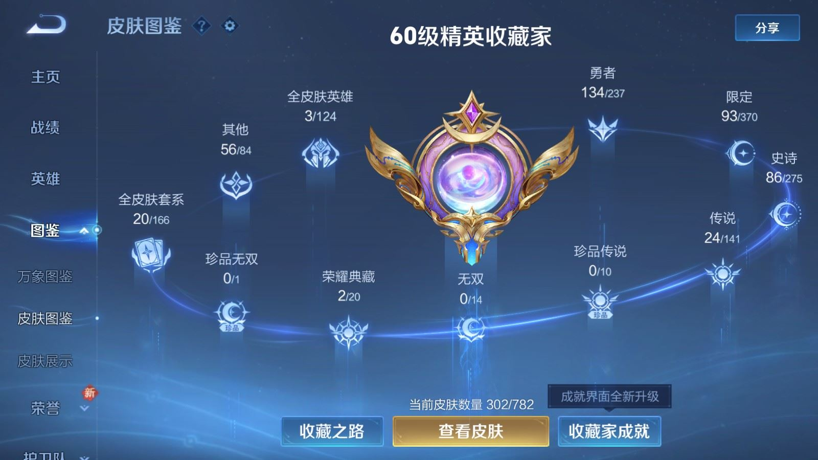 WZQM4209472王者荣耀账号详情图4