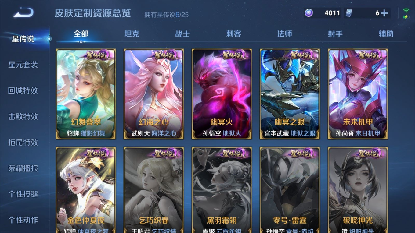 WZQM4209534王者荣耀账号详情图28 WZQM4209534王者荣耀账号详情图28