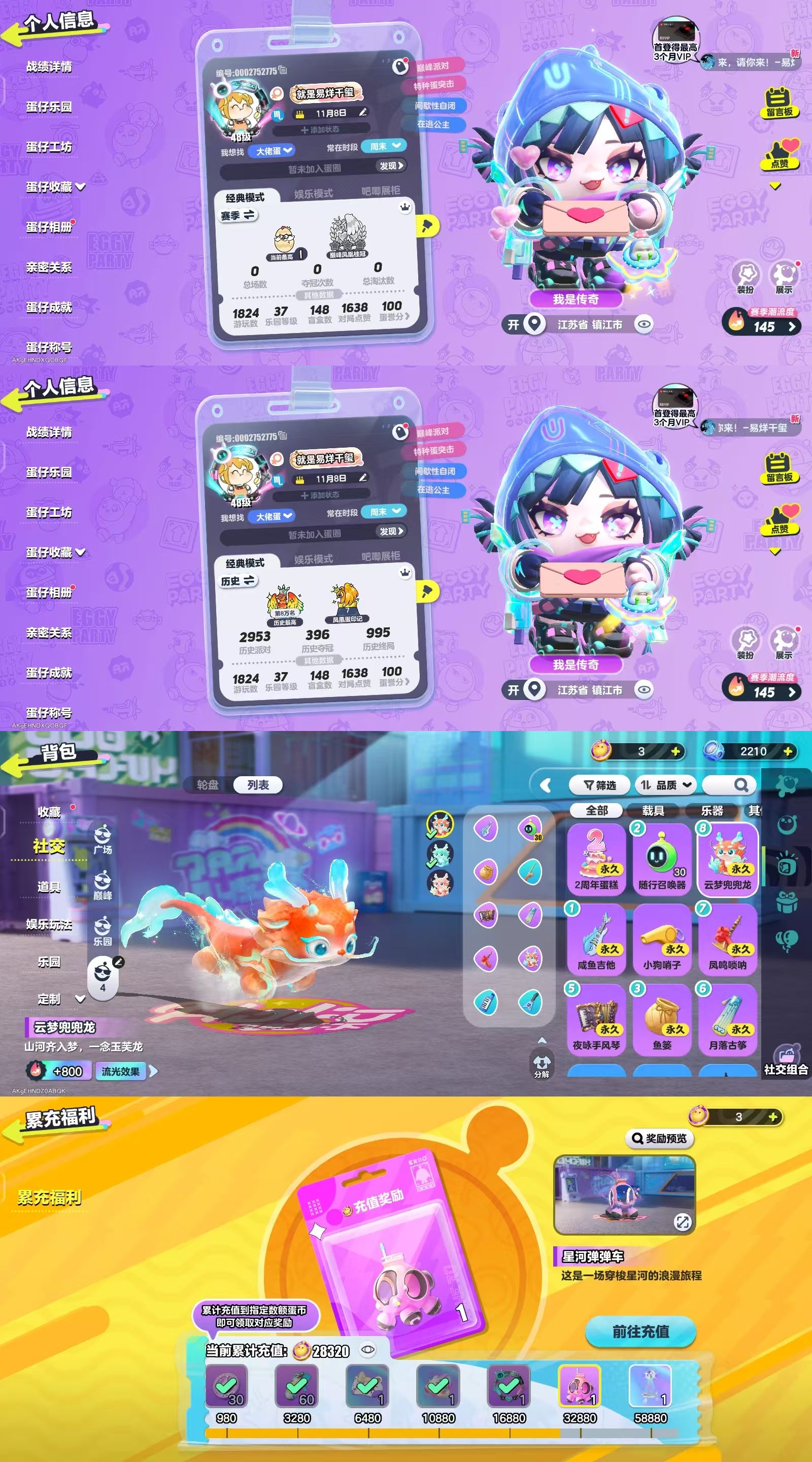 蛋仔派对账号VIVO[17423888]【1载具绝版云梦兜兜龙4至臻47典藏15至臻配饰1只羊鸭鸭dongodng超绝漂亮至臻皮雪原之心伊芙独角兽芬妮亚鲨莉娃人鱼歌姬赛然绝版绝美配饰多动作表情多】账号类型: 手机账号 段