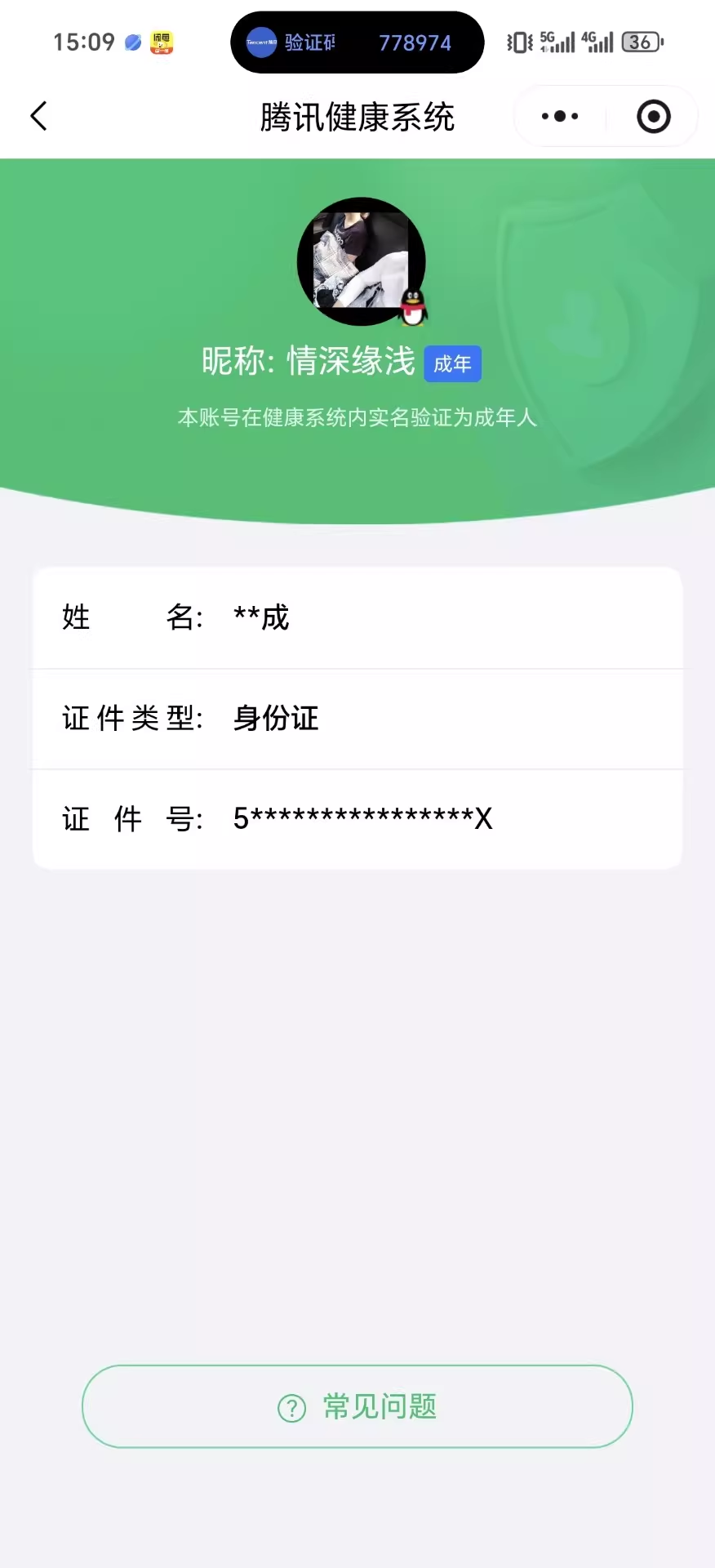 王者荣耀账号安卓QQ【精品号手慢无】3月11日可换绑，消耗任意点券恢复v8，王者印记17，星币4408，荣耀典藏武则天,