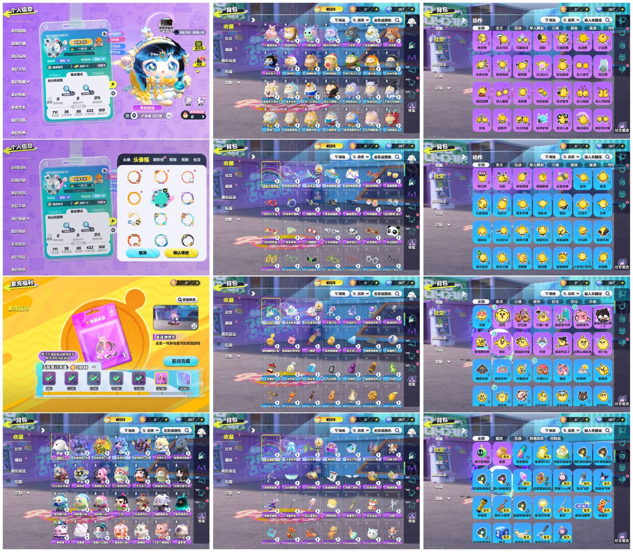 DZXB40518蛋仔派对账号详情图2