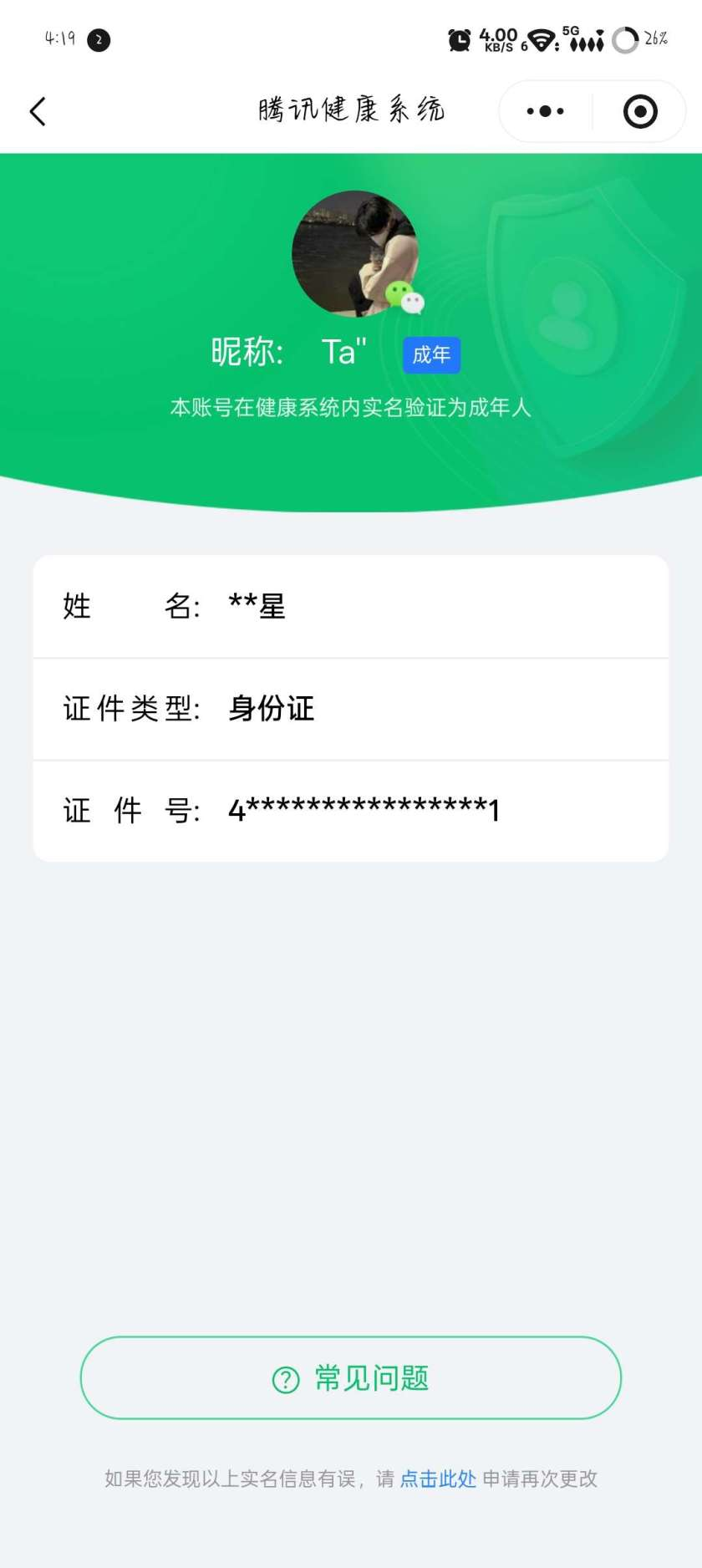 王者荣耀账号安卓VX【精品号手慢无】钱包15天后可注销 铭文不全介意勿拍！ 1800场次V8高质量号 蛇马全套 典藏颠倒