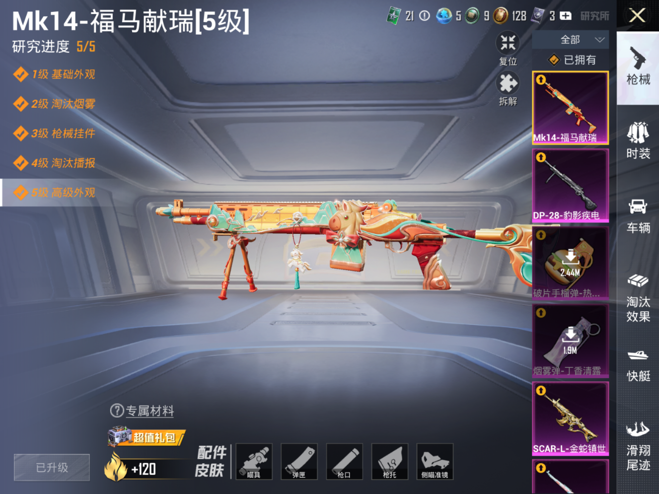 HPQM4115448和平精英账号详情图6