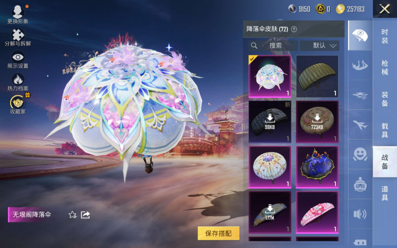 HPQM4115466和平精英账号详情图14