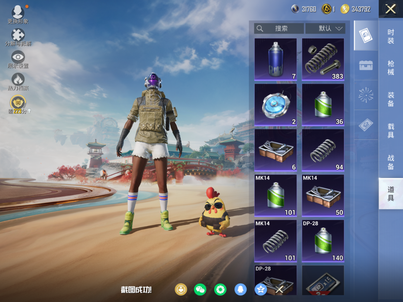 HPQM4115468和平精英账号详情图13 HPQM4115468和平精英账号详情图13