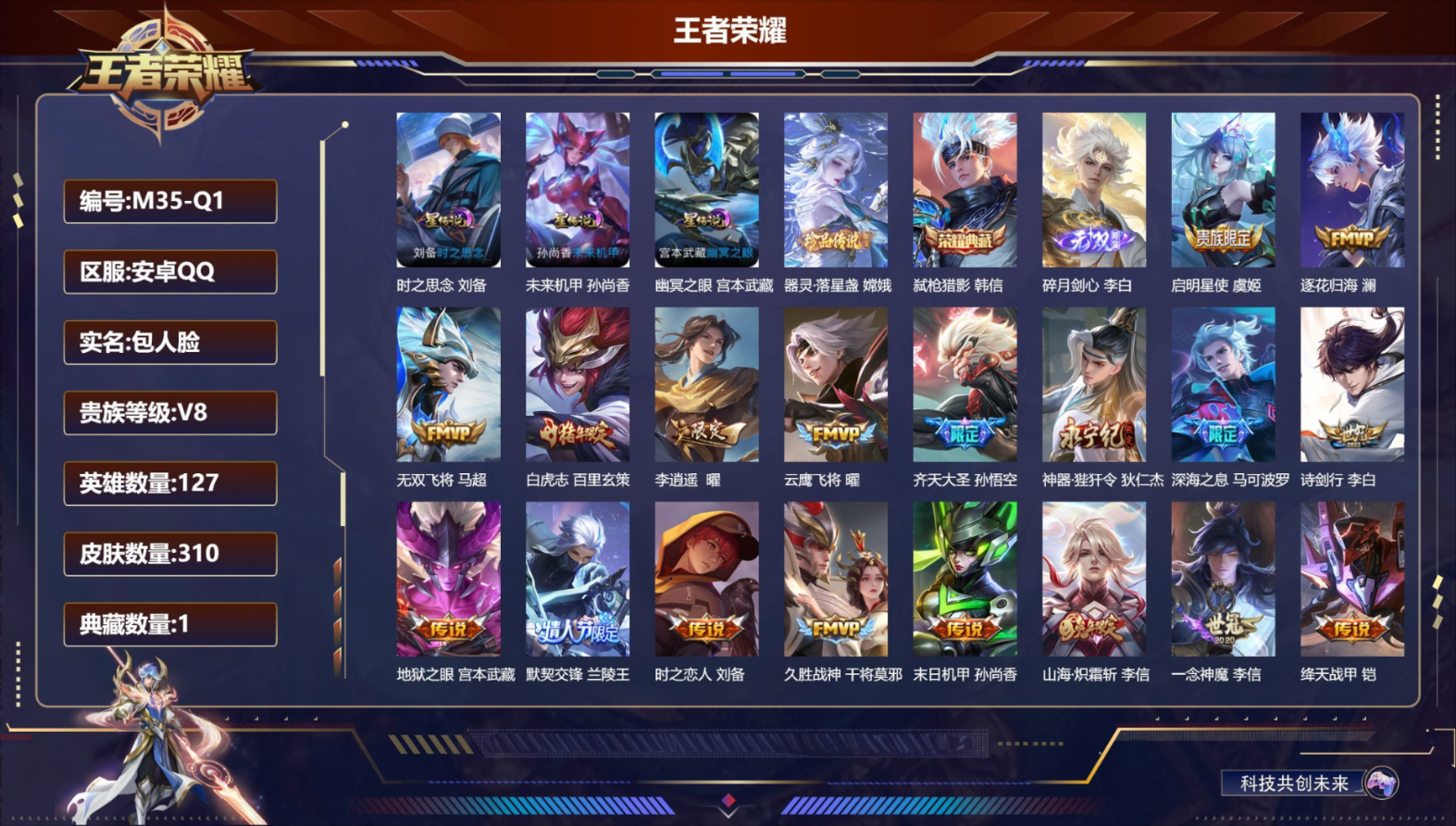 王者荣耀账号安卓QQ127英雄-310皮肤--V8-1典藏1无双1珍品传说23传说 对抗路46段 打野33段 万战金标李