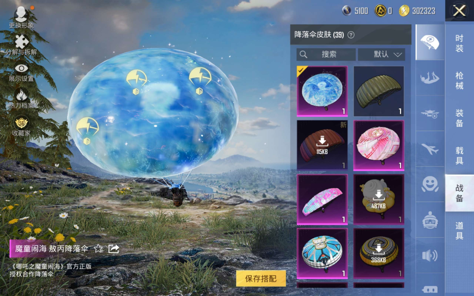 HPQM4115606和平精英账号详情图12