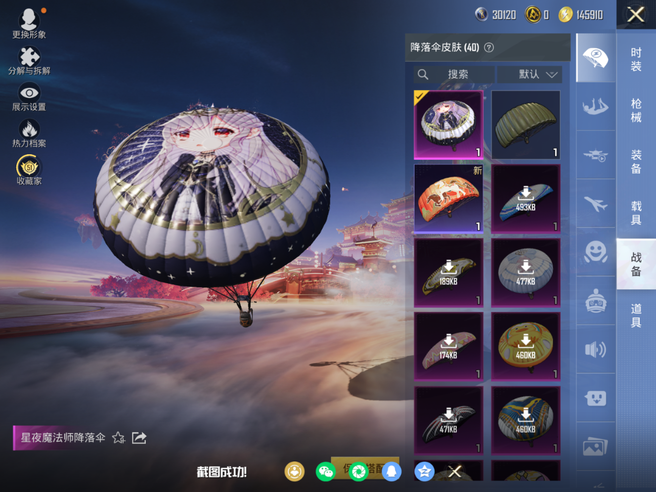 HPQM4115651和平精英账号详情图10