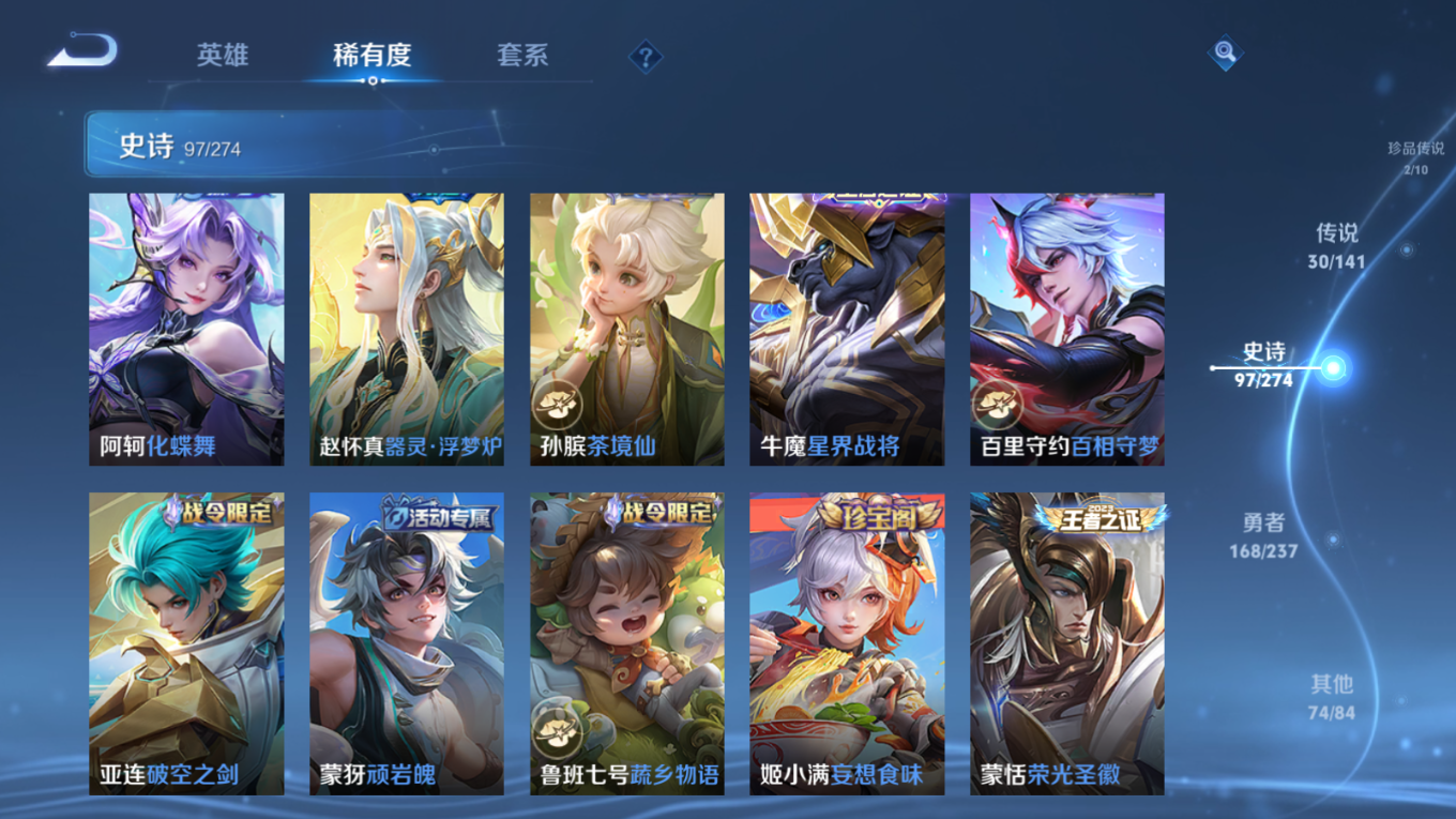 WZQM4210274王者荣耀账号详情图15