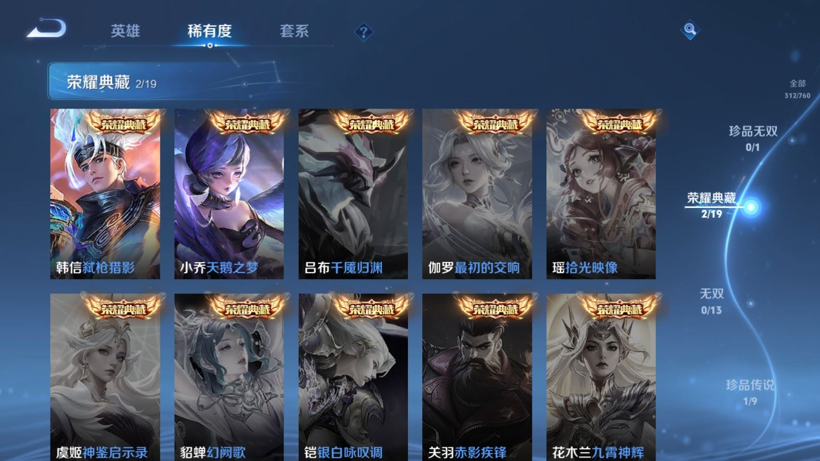 WZQM4210360王者荣耀账号详情图6