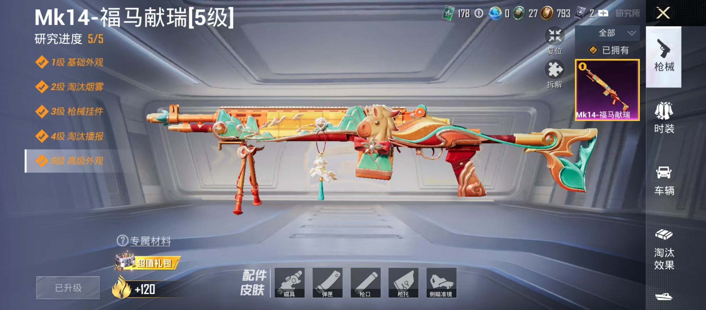 HPCMW4120884和平精英账号详情图8