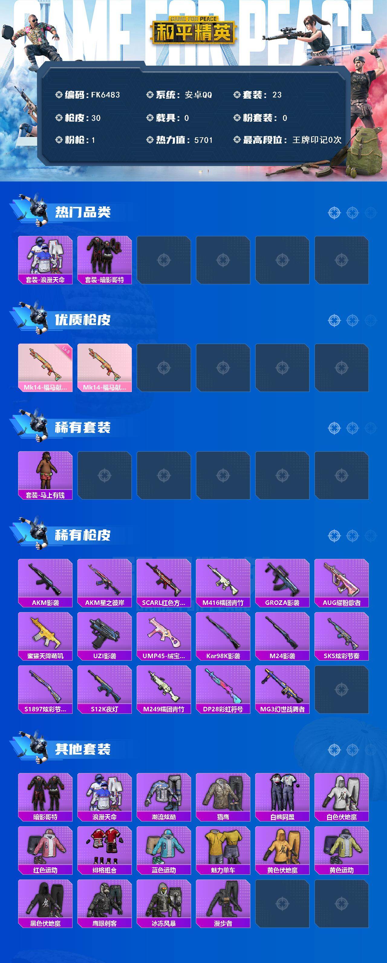 HPCMW4120884和平精英账号详情图2