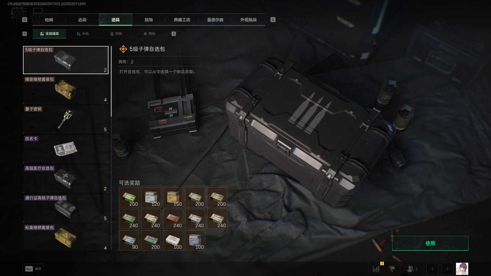 SJZQM462762三角洲行动账号详情图19 SJZQM462762三角洲行动账号详情图19