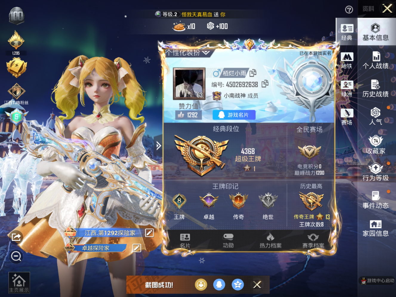 HPQM4115725和平精英账号详情图4