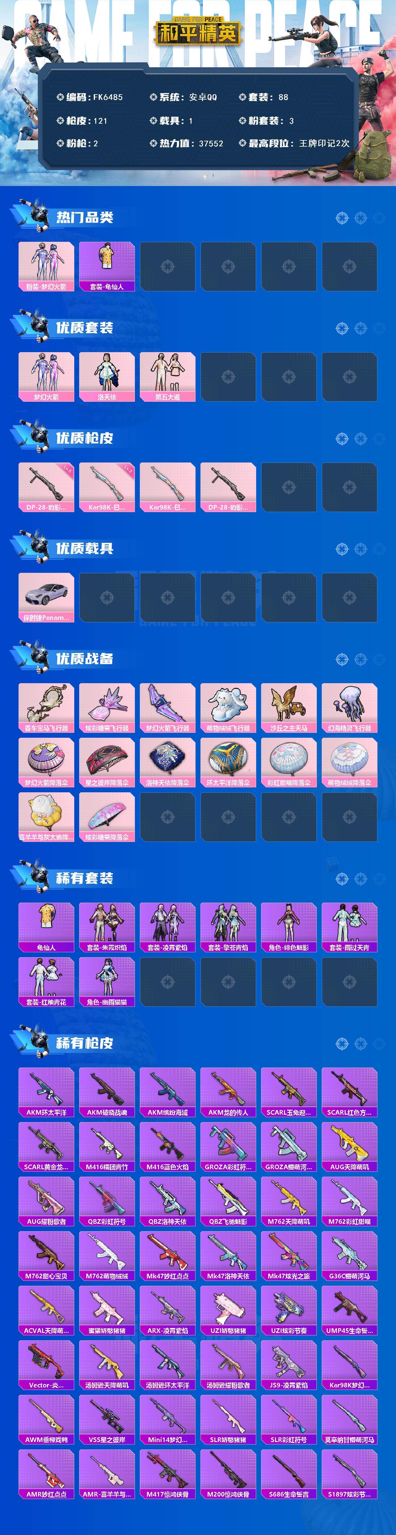 HPCMW4120917和平精英账号详情图3