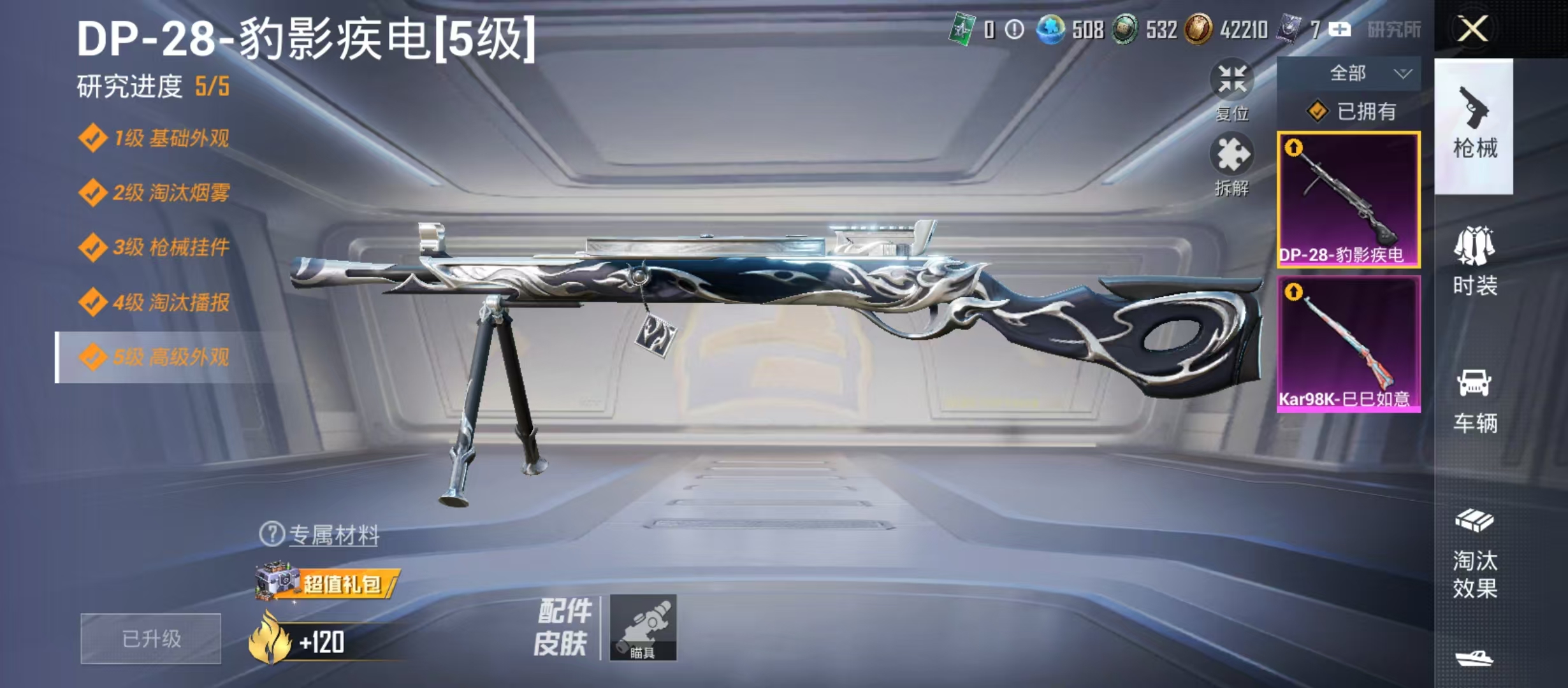 HPCMW4120917和平精英账号详情图9