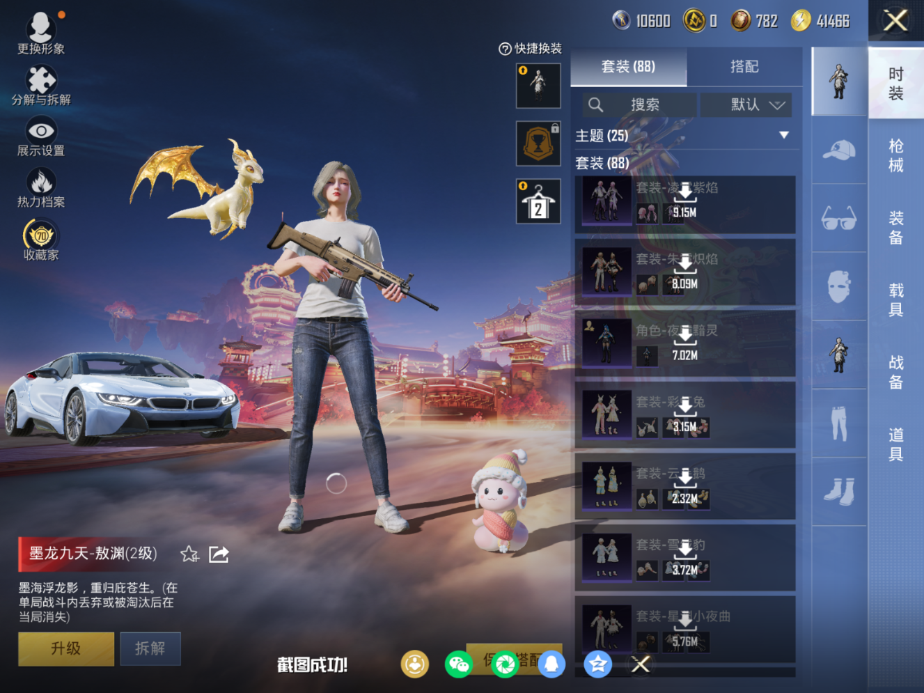 HPQM4115741和平精英账号详情图8 HPQM4115741和平精英账号详情图8