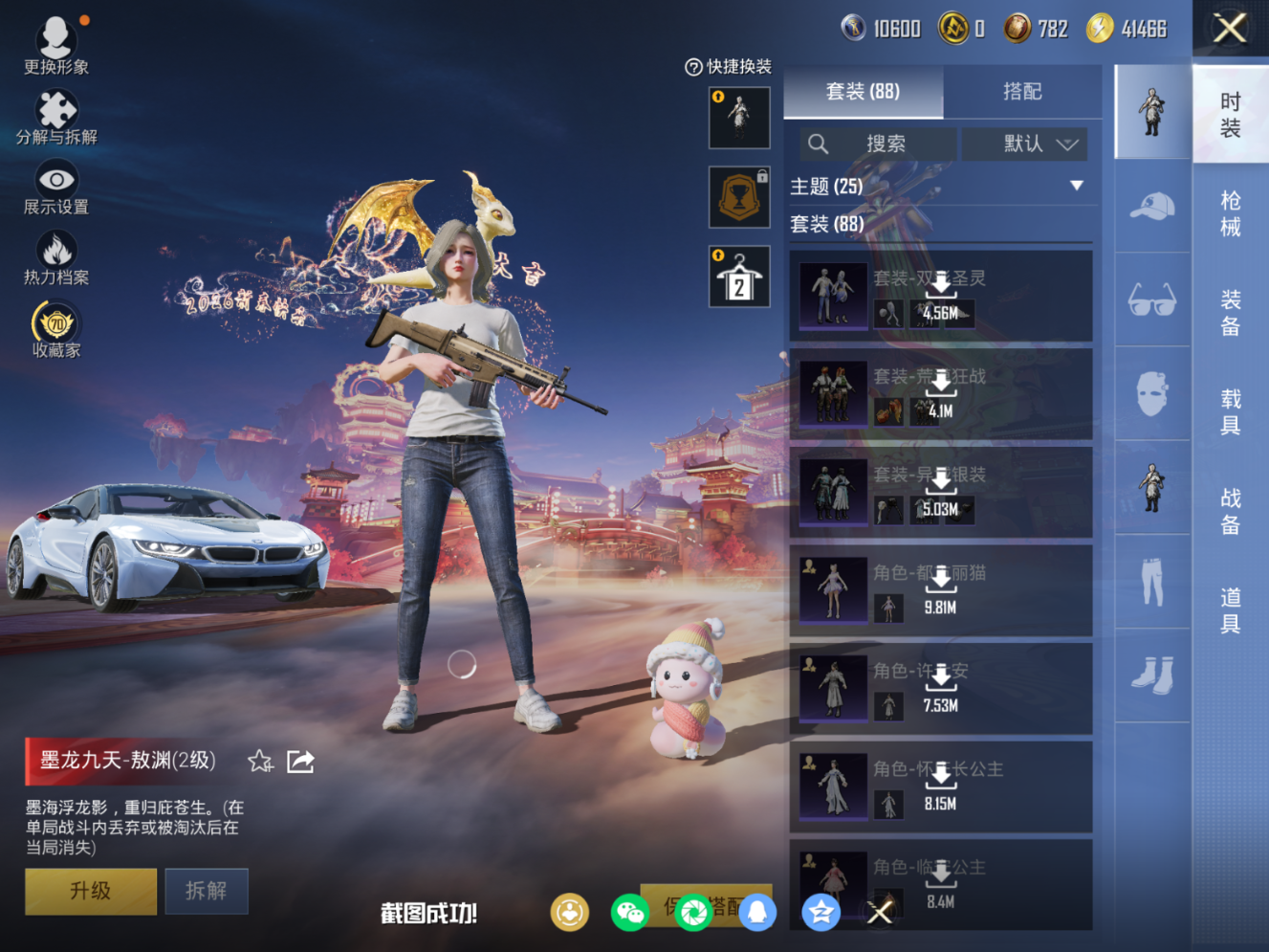 HPQM4115741和平精英账号详情图9 HPQM4115741和平精英账号详情图9