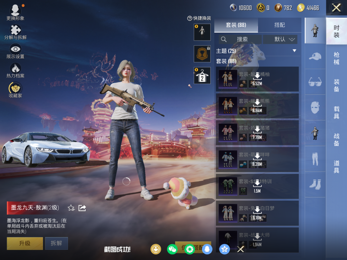 HPQM4115741和平精英账号详情图13 HPQM4115741和平精英账号详情图13