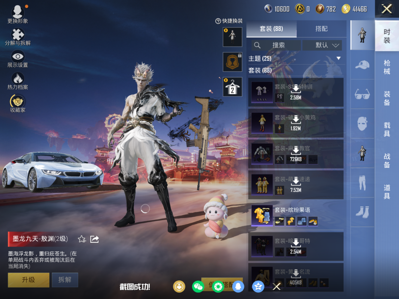 HPQM4115741和平精英账号详情图14 HPQM4115741和平精英账号详情图14