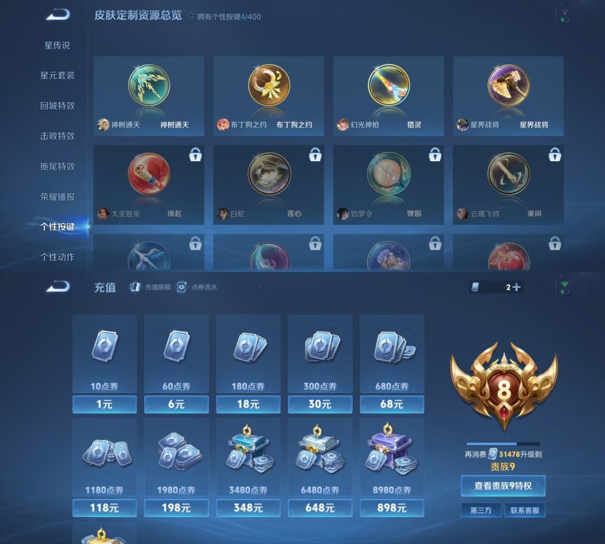 WZQM4210508王者荣耀账号详情图3