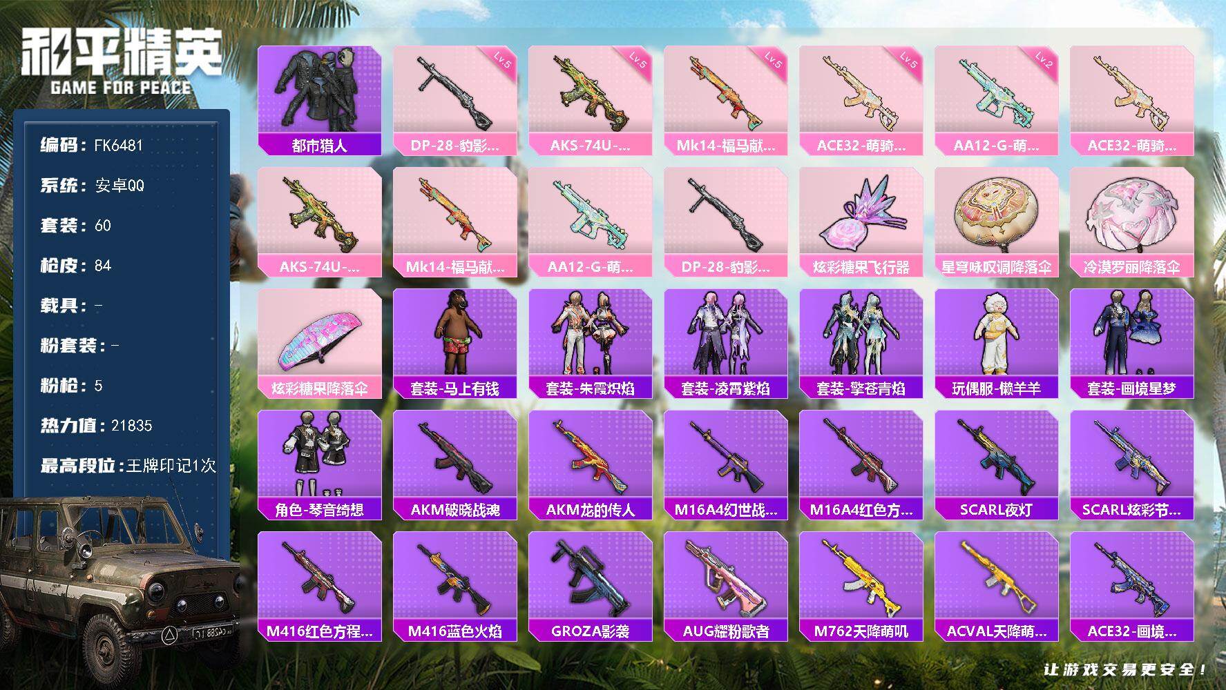 和平精英账号安卓QQ0载具-60套装-84枪皮-H12842【都市猎人身法素材号-地铁40天赋点-都市猎人-5特效枪】安