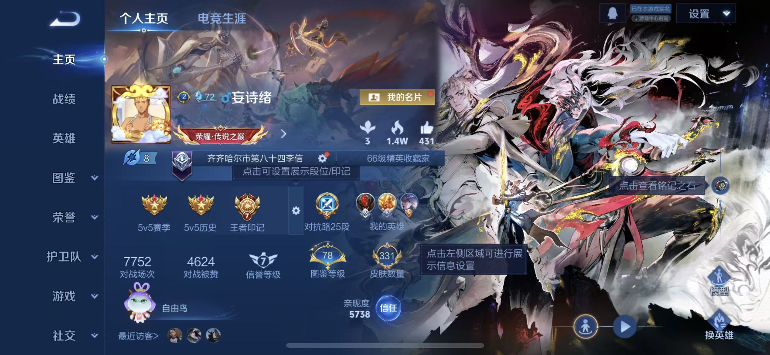 WZLX4224369王者荣耀账号详情图3 WZLX4224369王者荣耀账号详情图3