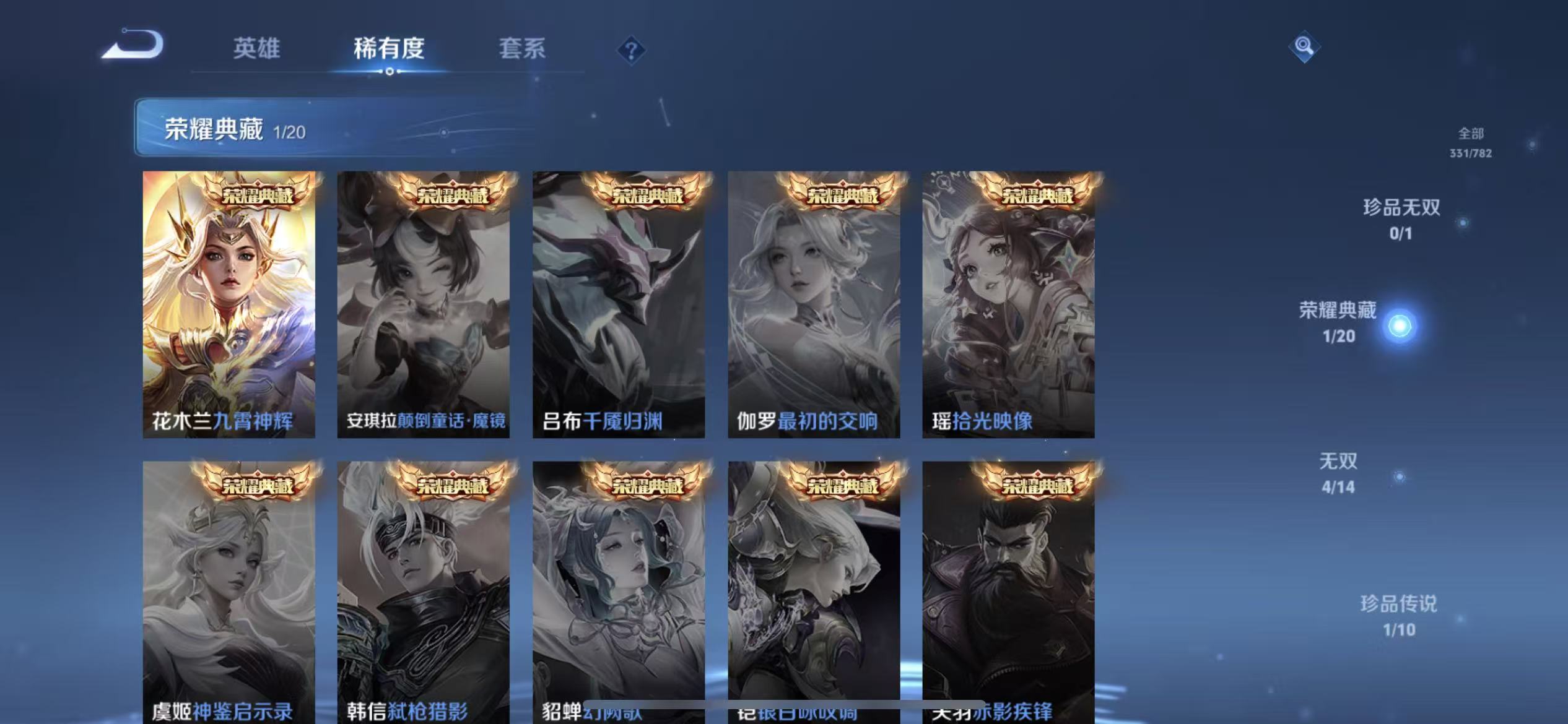 WZLX4224369王者荣耀账号详情图4 WZLX4224369王者荣耀账号详情图4