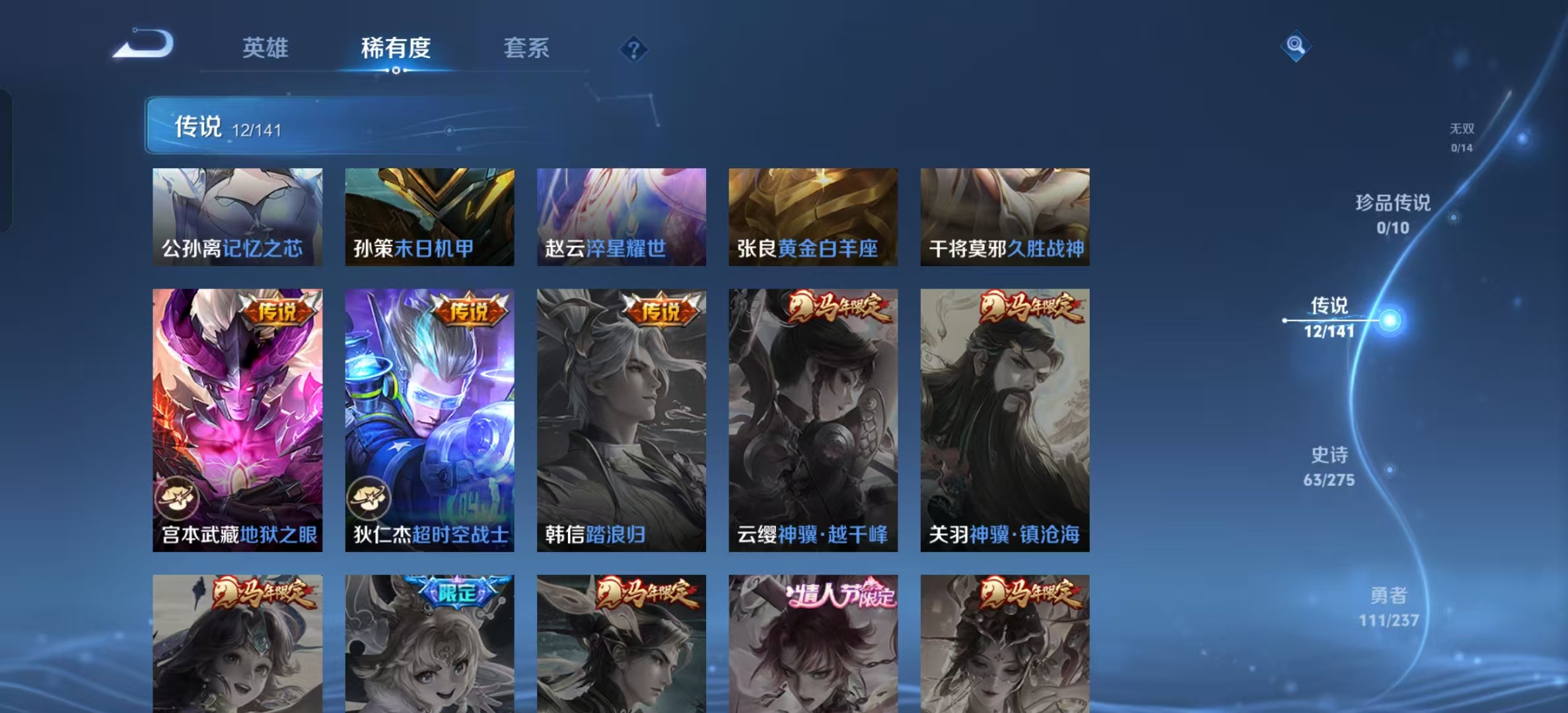 WZLX4224370王者荣耀账号详情图4