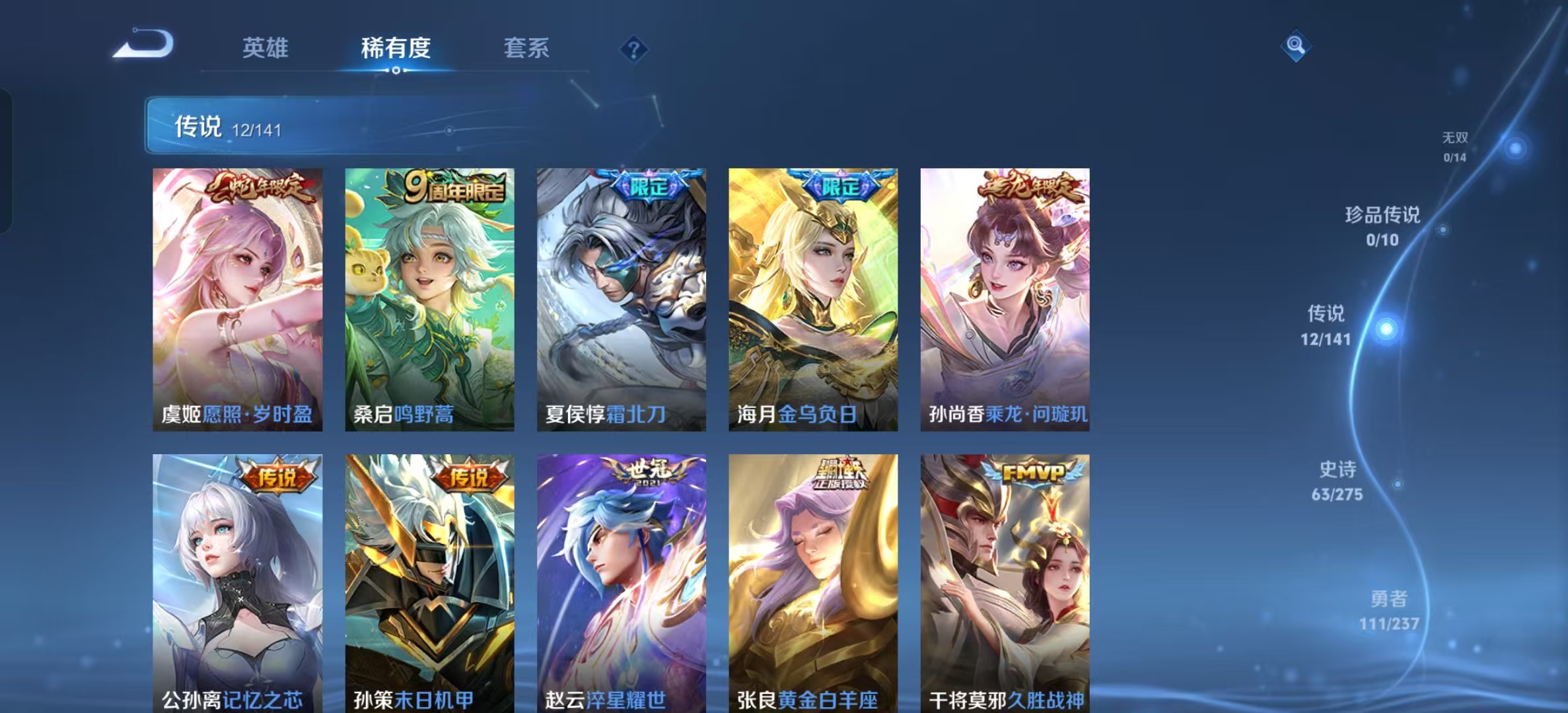 WZLX4224370王者荣耀账号详情图12