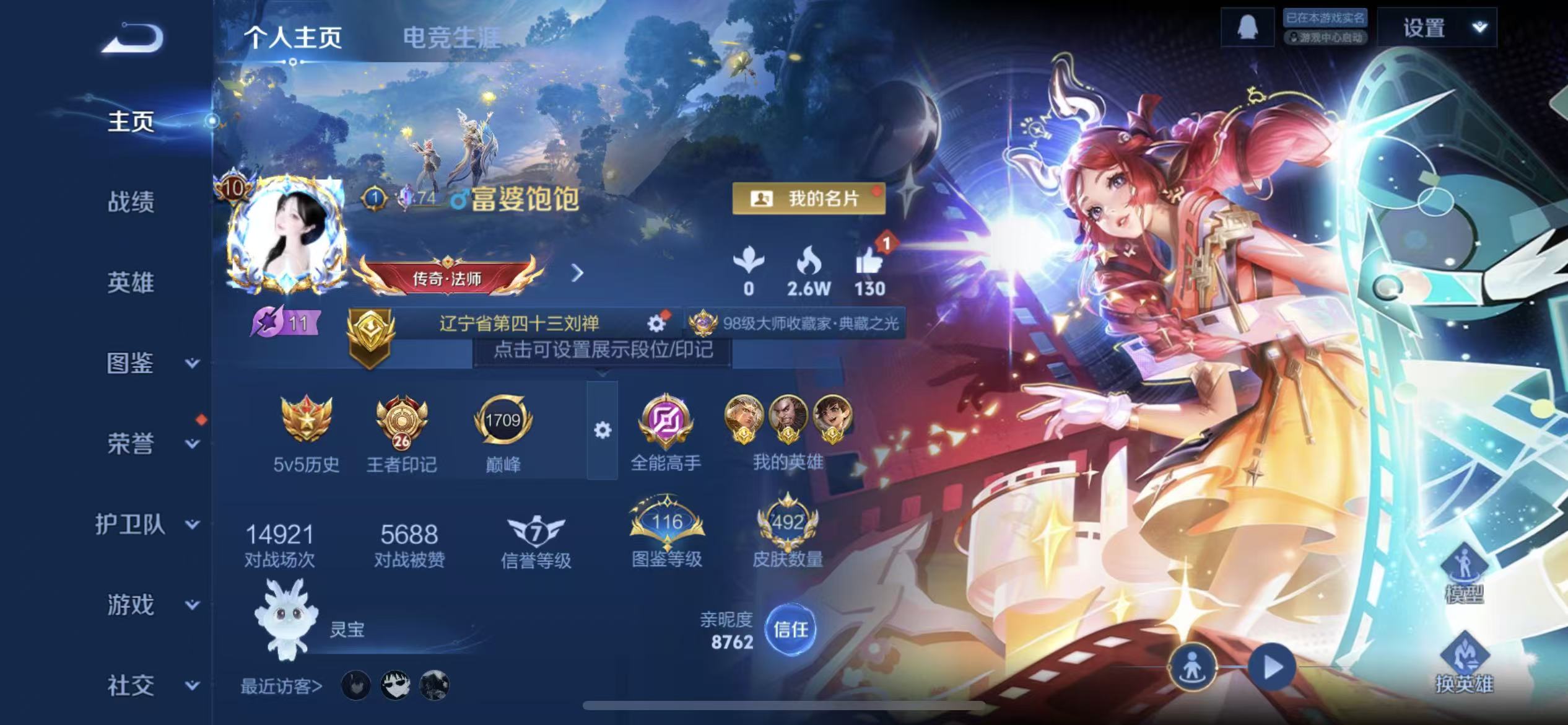 王者荣耀账号安卓QQ立即换绑14150 v10 武则天,天鹅之梦,杀手不太冷,大秦宣太后,幻阙歌,弑枪猎影,拾光映像 星