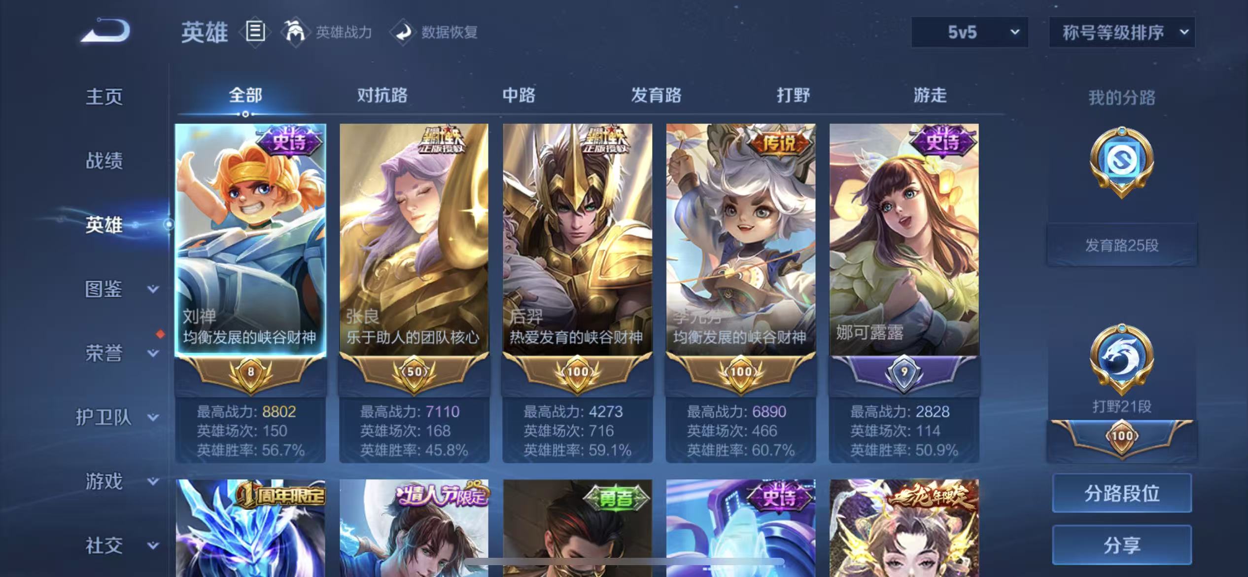 WZLX4224377王者荣耀账号详情图2 WZLX4224377王者荣耀账号详情图2